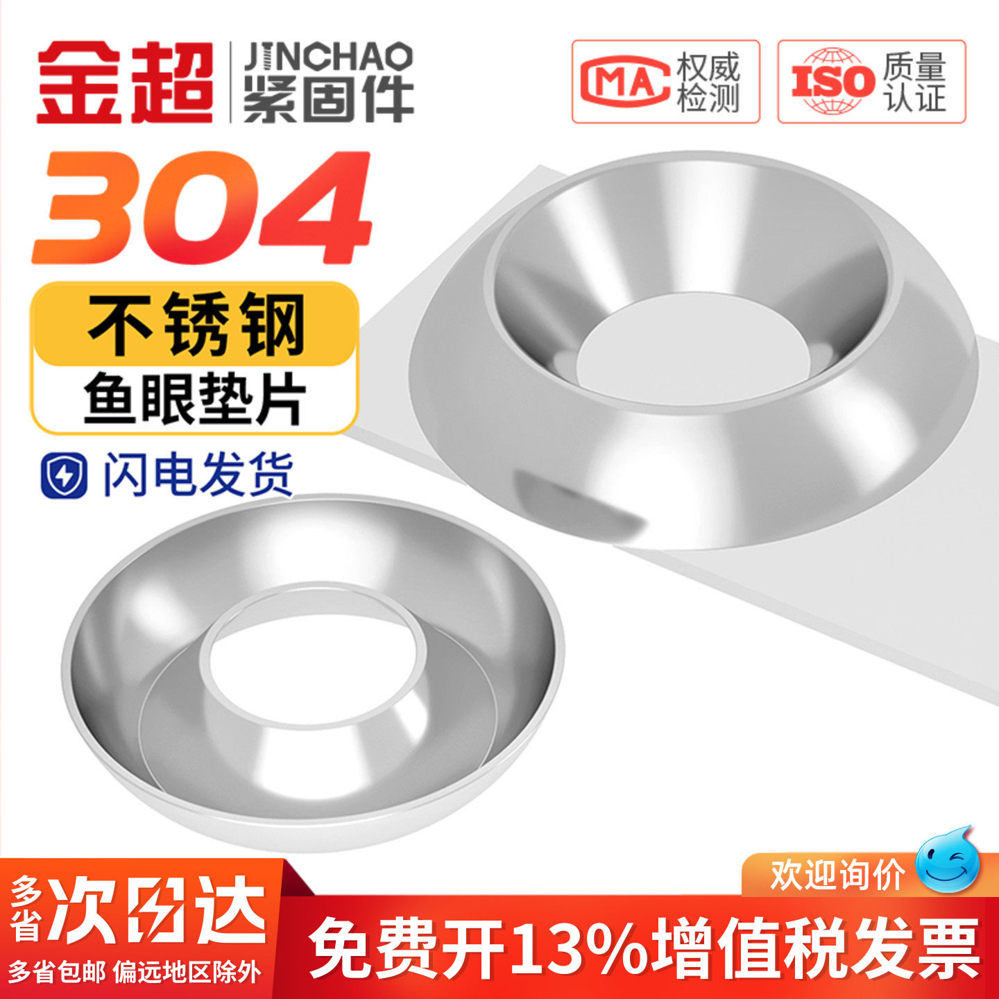 金超304不锈钢鱼眼垫片凹凸垫片碗形垫片装饰垫圈 ￠3 ￠4￠5￠6