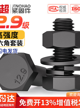 12.9级外六角螺丝螺母套装大全配件高强度组合螺栓螺杆M6M8M10M12