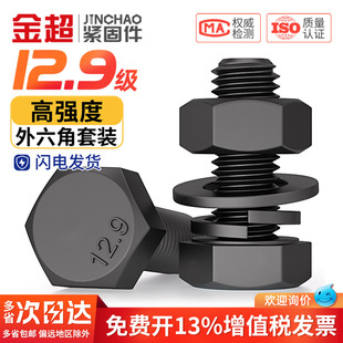 12.9级外六角螺丝螺母套装 大全配件高强度组合螺栓螺杆M6M8M10M12