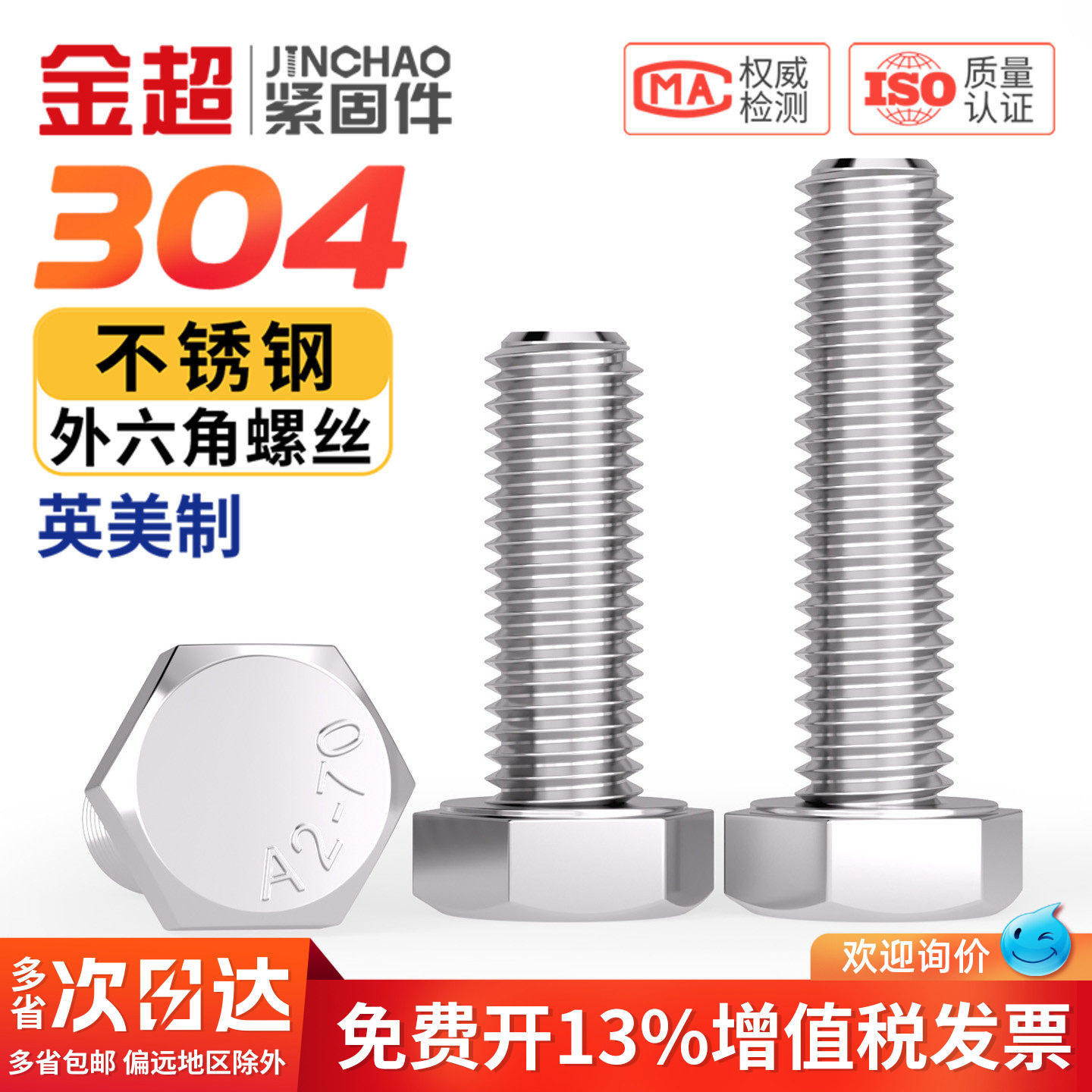 【专票13%】304英美制外六角螺丝图片