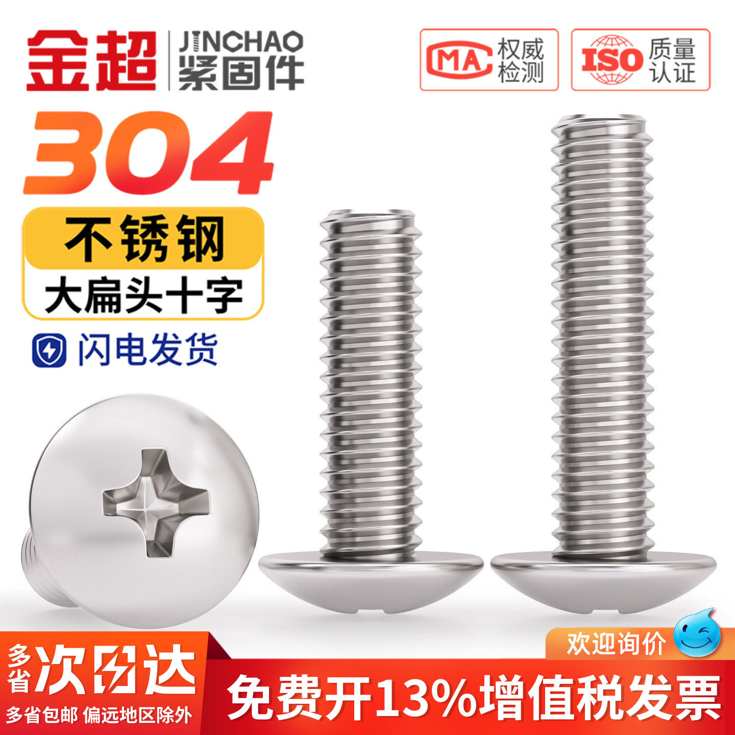免费专票13%】304十字大扁头螺丝