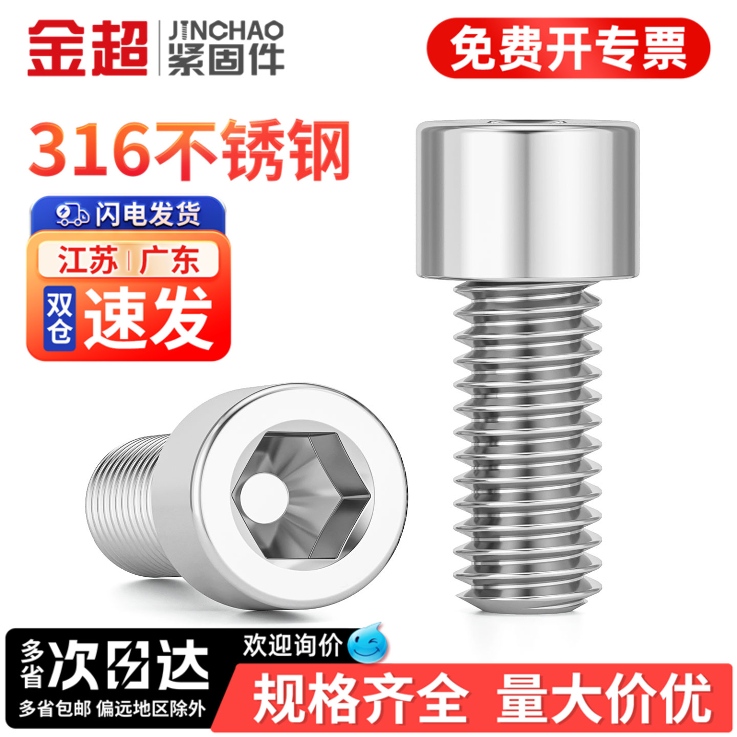 【专票13%】316光头内六角螺丝