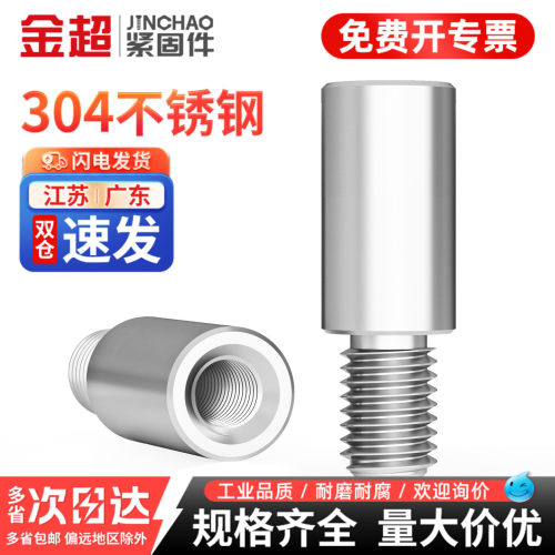 【专票13%】304不锈钢单头圆柱