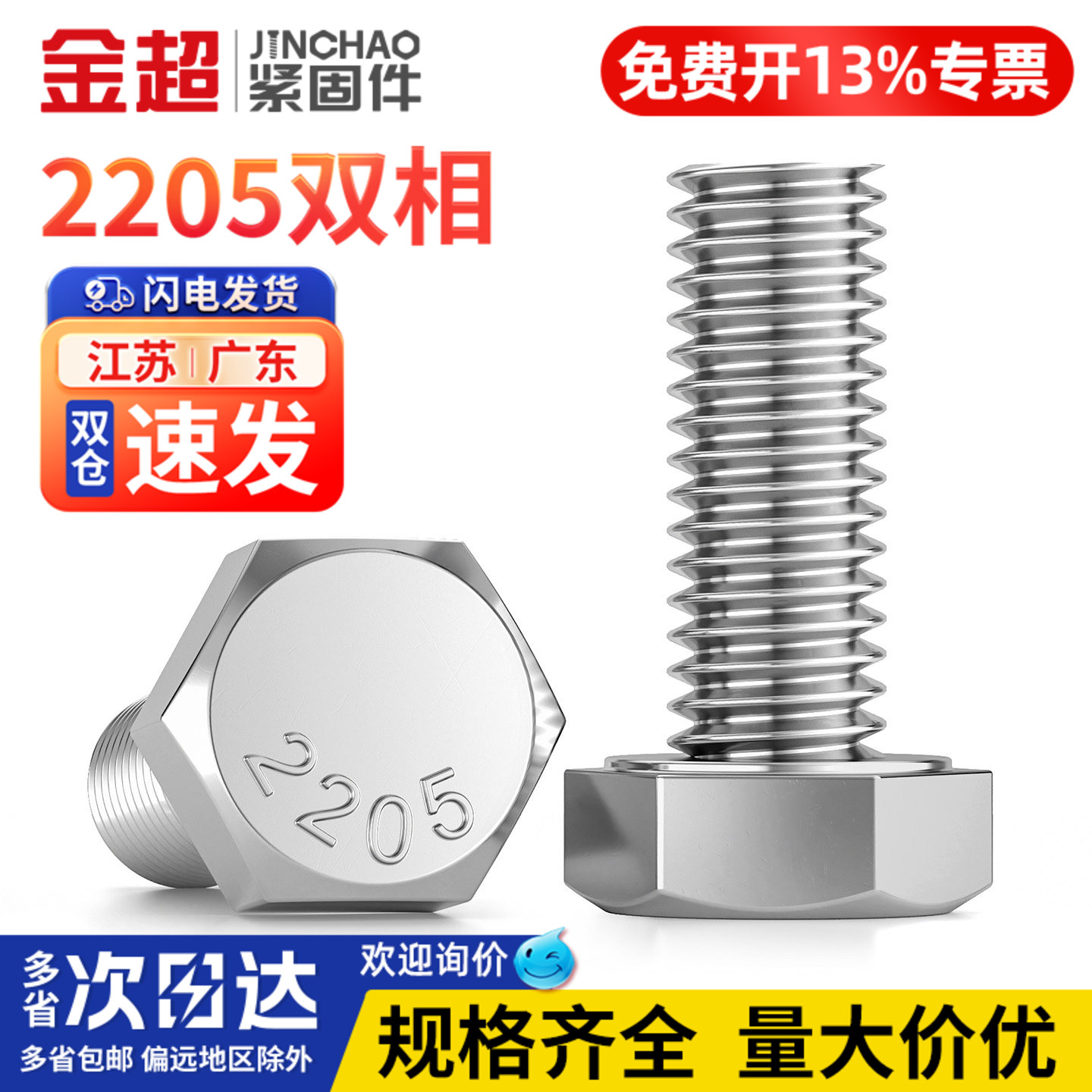 金超8.8级2205双相不锈钢外六角螺丝加长螺栓螺杆M6M8M10M12M16