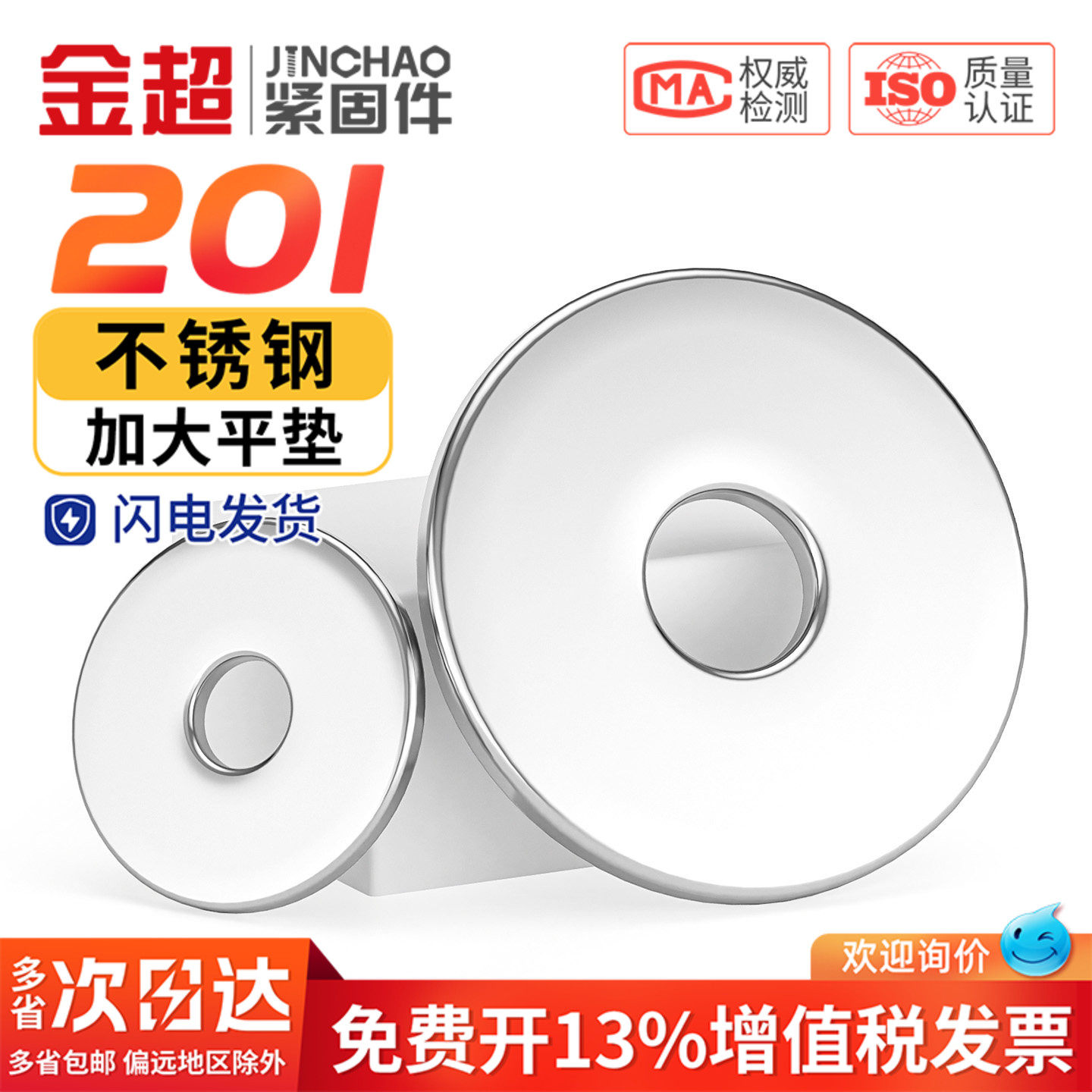 金超201不锈钢加大平垫圈加厚垫片介子M3M4M5M6M8M10M12M14M16M30