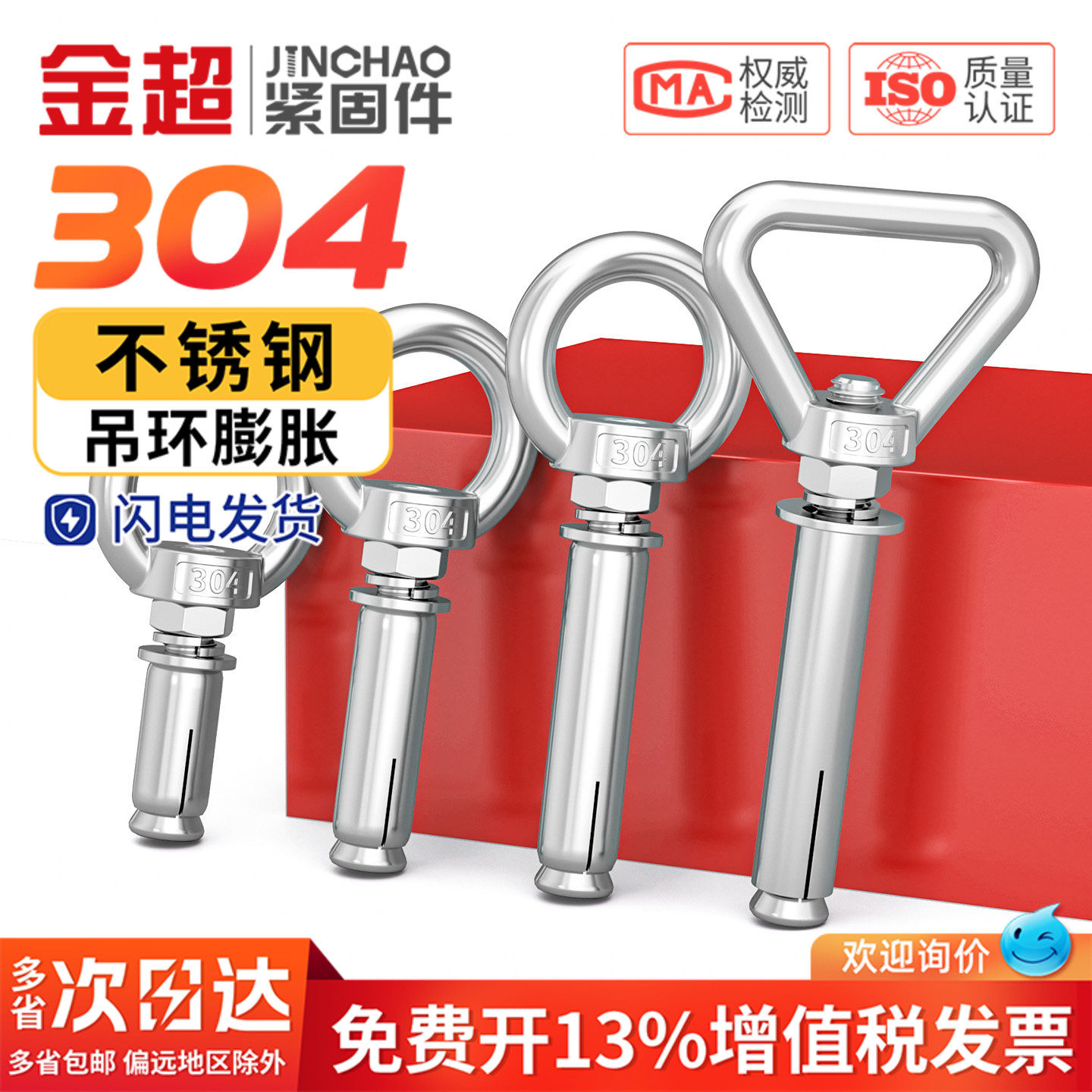 【专票13%】304膨胀螺丝钉吊环图片