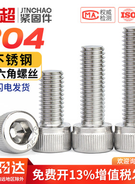 304不锈钢内六角螺丝钉圆柱头杯头螺栓加长M2M3M4M5M6M8M10M12M16