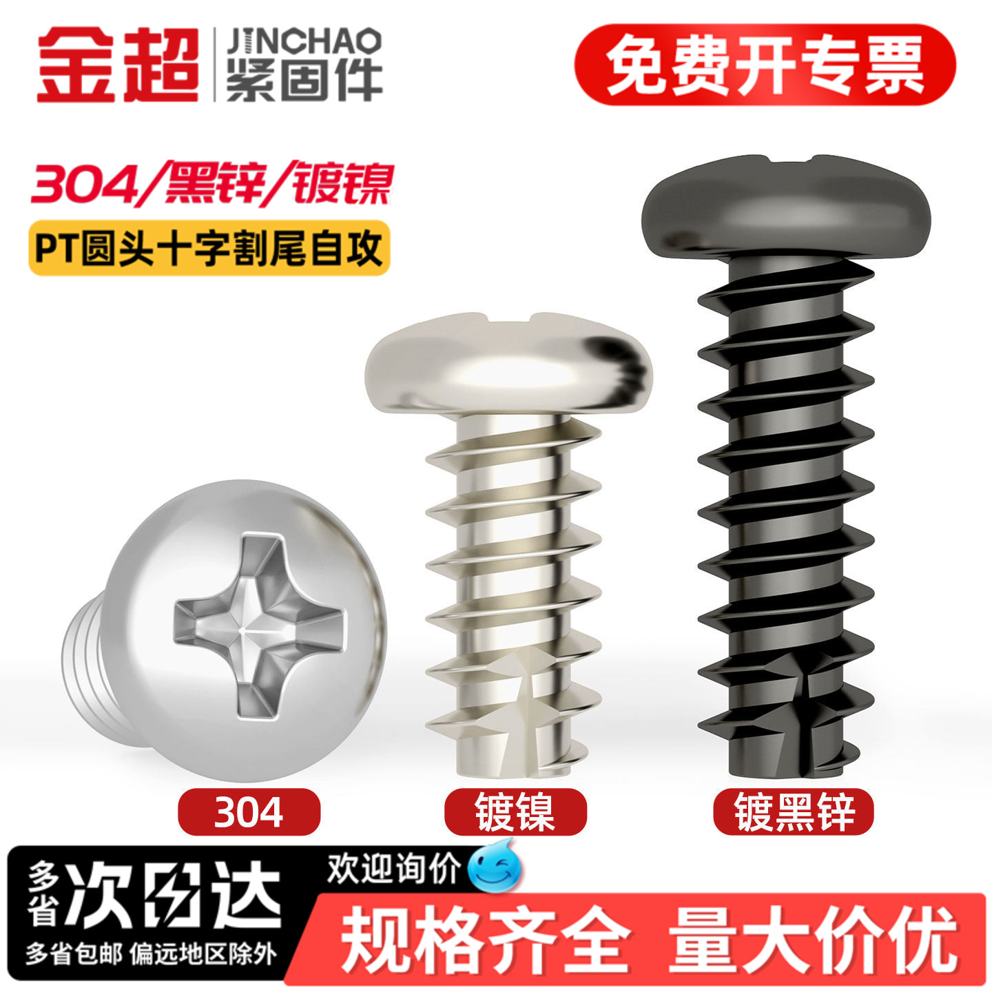 专票13%】加硬圆头割尾自攻螺丝图片