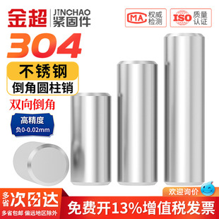 金超304不锈钢圆柱销定位销实心销子固定销钉M1M2M2.5M3M4M5M6M8