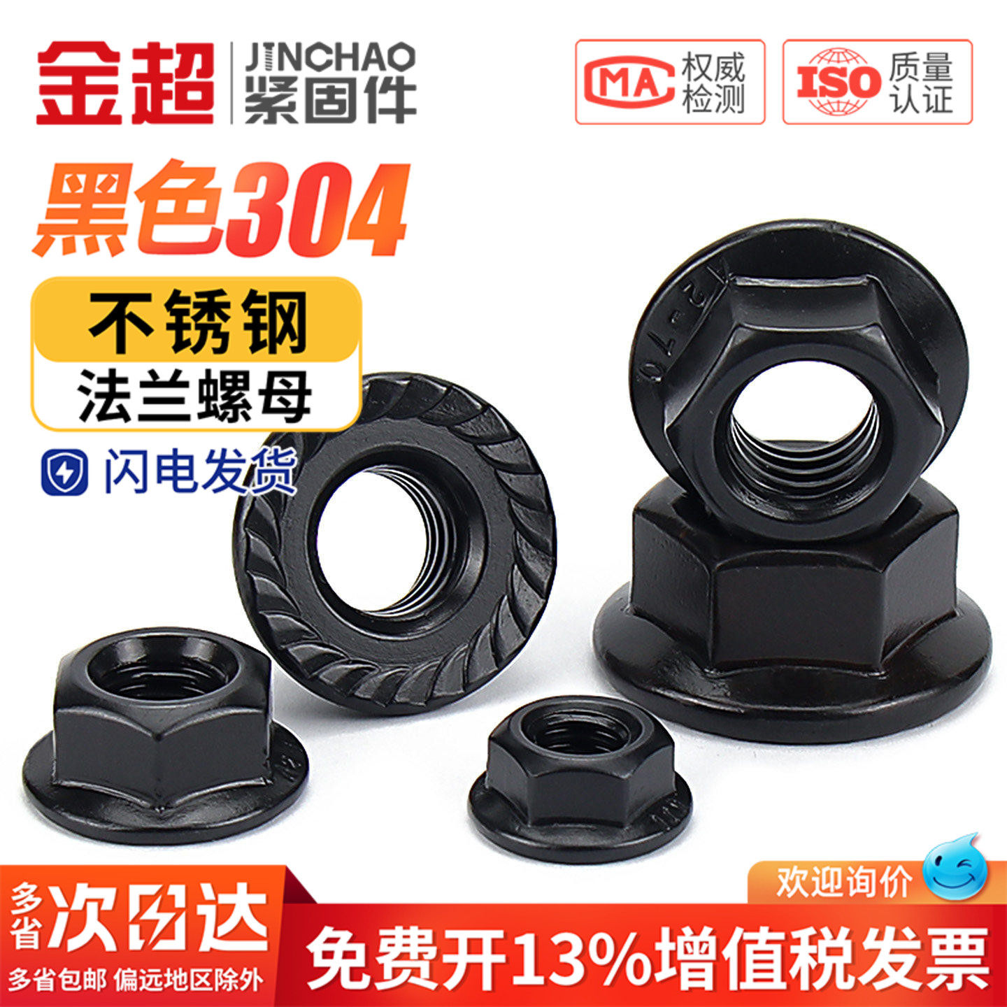 304黑色不锈钢法兰螺母法兰螺帽防滑防松花齿MM2M3M4M5M6M8M10M12