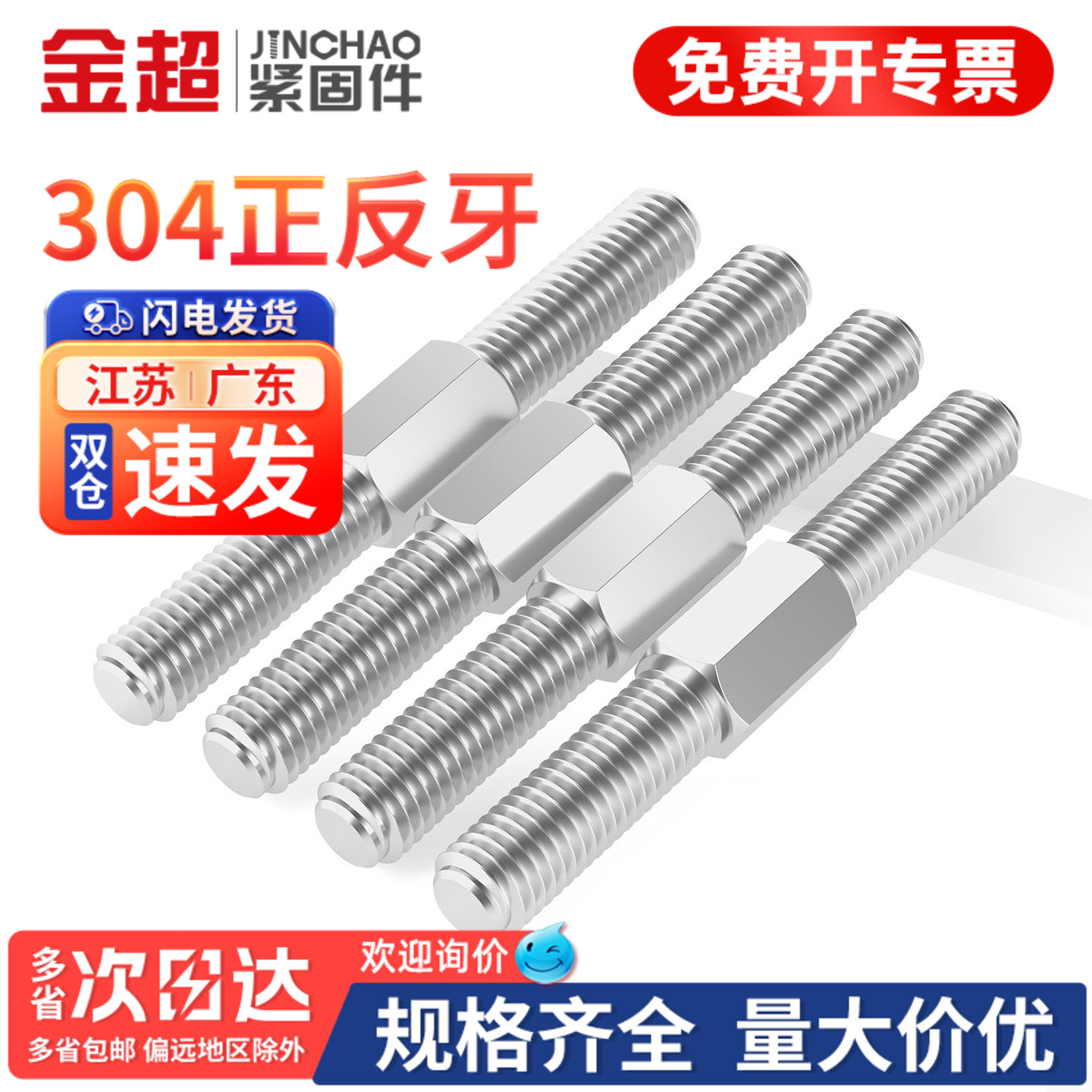 【专票13%】304双头正反牙螺栓