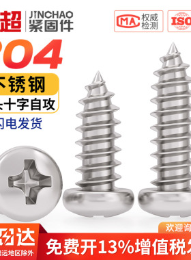 304不锈钢圆头自攻螺丝木螺钉十字槽盘头螺丝M2M2.6M3M4M5M6YB845