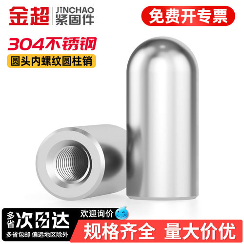 免费专票13%】圆头内螺纹圆柱销
