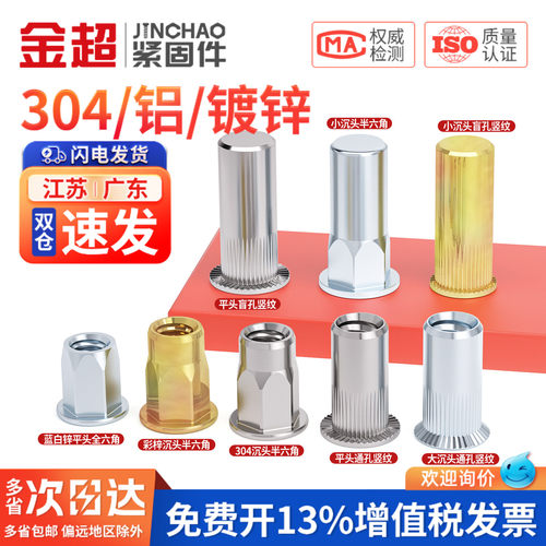 【专票13%】拉帽拉铆螺母大全