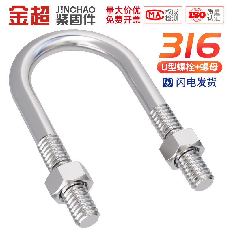 金超U型螺栓316不锈钢U形螺丝U型管卡管夹固定卡扣骑马卡 M6M8M10