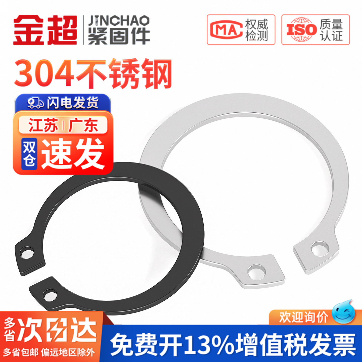 【专票13%】304/65锰轴用挡圈A型图片