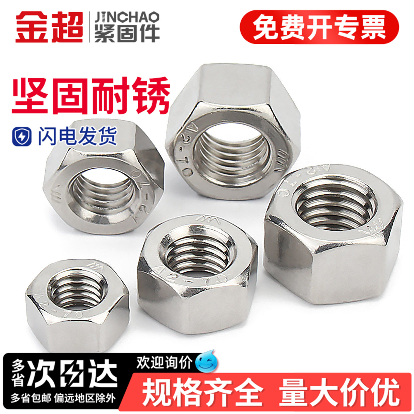 【专票13%】304加厚螺母GB6175