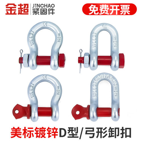 专票13%】美式卸扣弓形D型起重扣