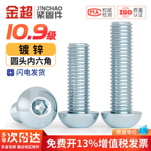 金超10.9级镀锌盘头内六角螺丝半圆头螺栓蘑菇头平圆头螺钉M3M4M5