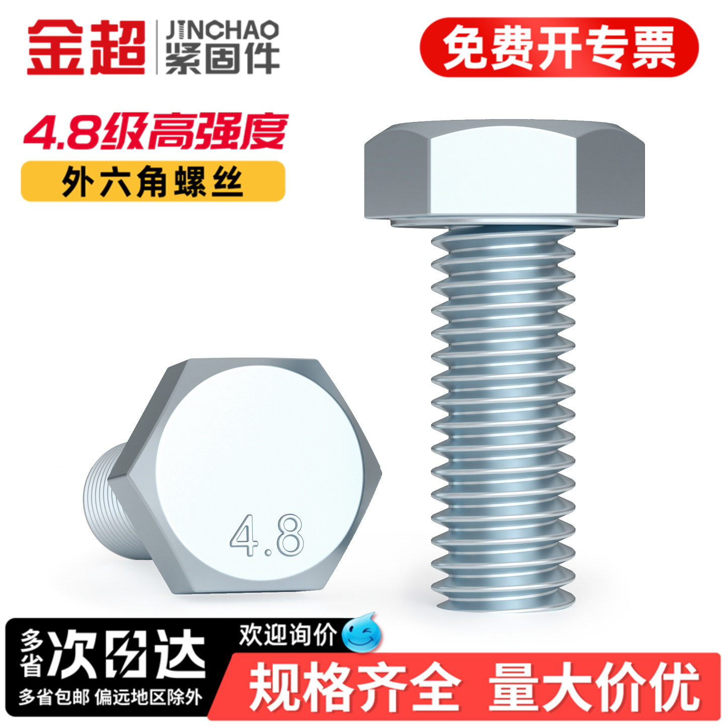 【专票13%】4.8镀锌外六角螺栓