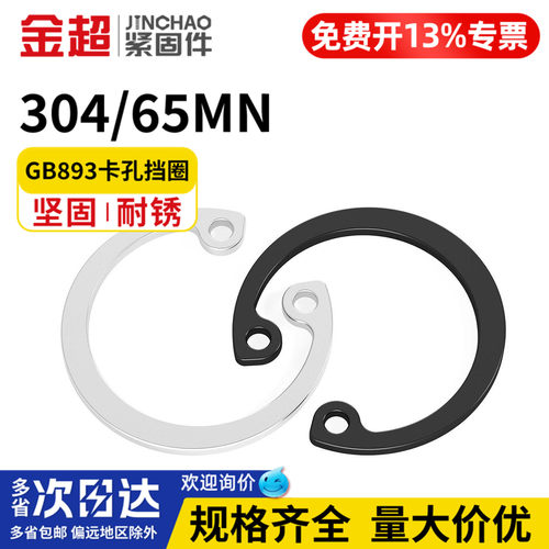 【专票13%】304国标孔用弹性挡圈