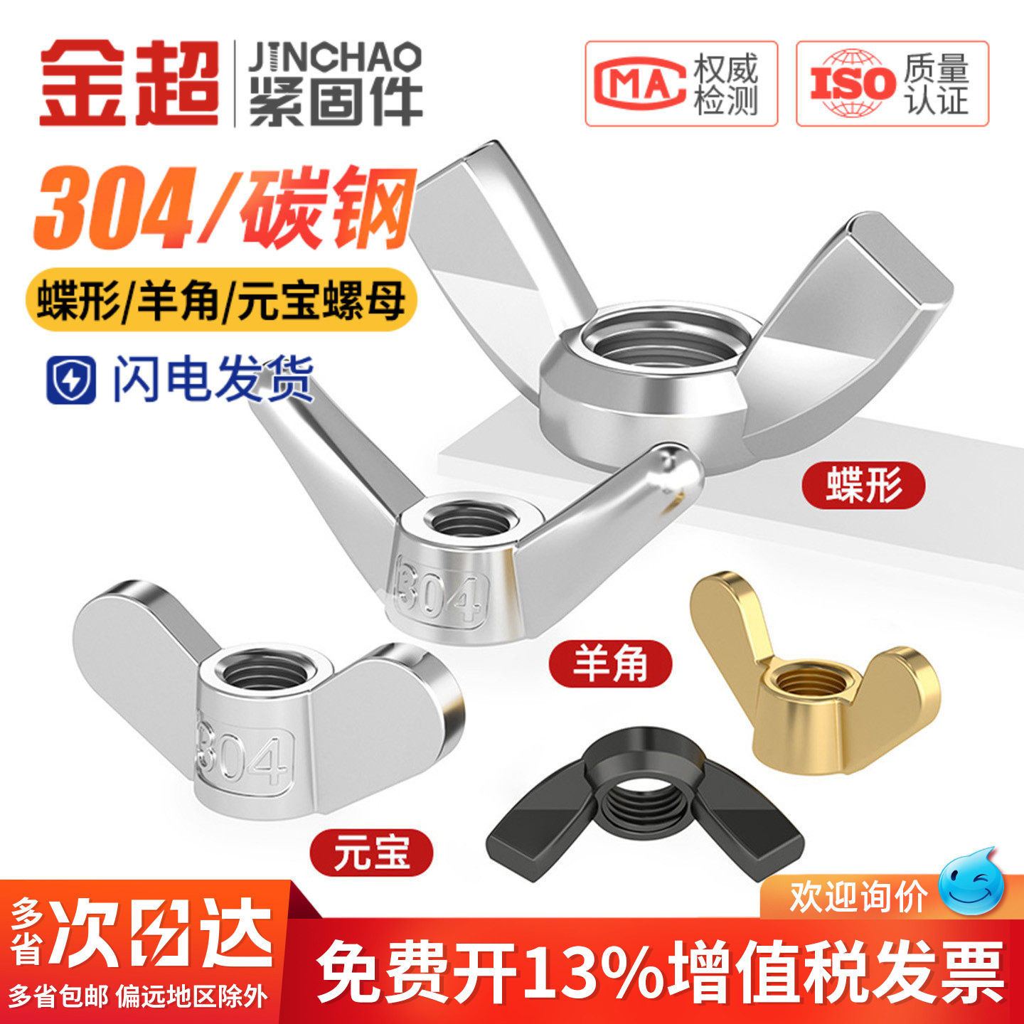 304/316不锈钢蝶型螺母蝴蝶形羊角元宝螺帽手拧螺丝帽M3M4M5M6M10