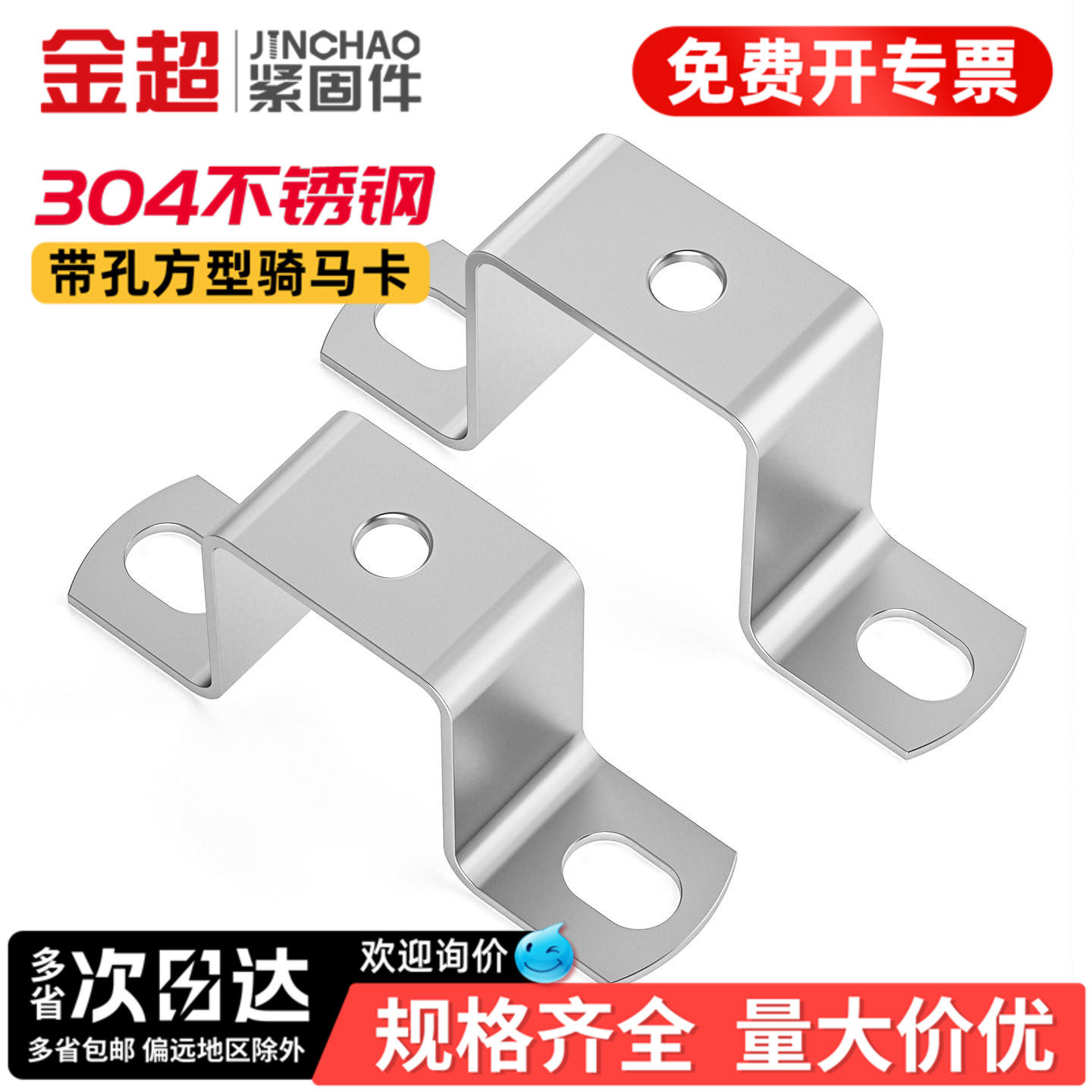 【专票13%】304带孔骑马卡管卡图片