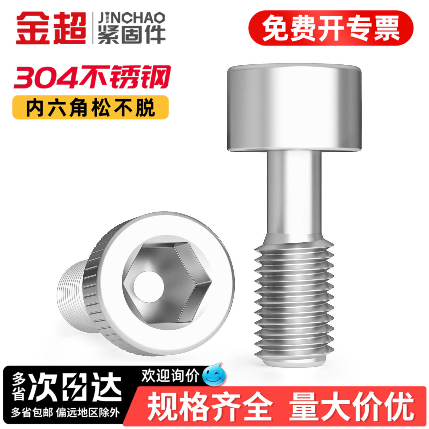 金超304不锈钢内六角防脱螺钉松不脱螺丝半牙螺栓M3M4M5M6M8mm