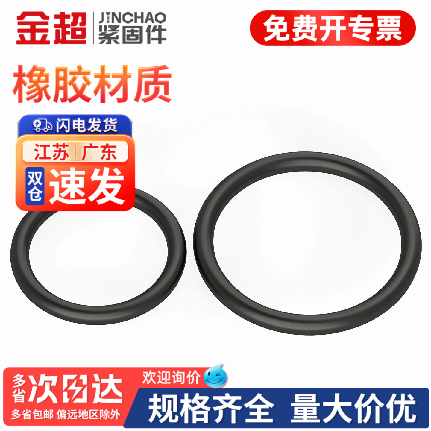 【免费专票13%】丁腈橡胶密封圈