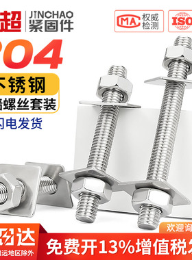 金超304不锈钢穿墙螺丝加长对穿垫片丝杆全牙棒螺栓螺母套装M4M20
