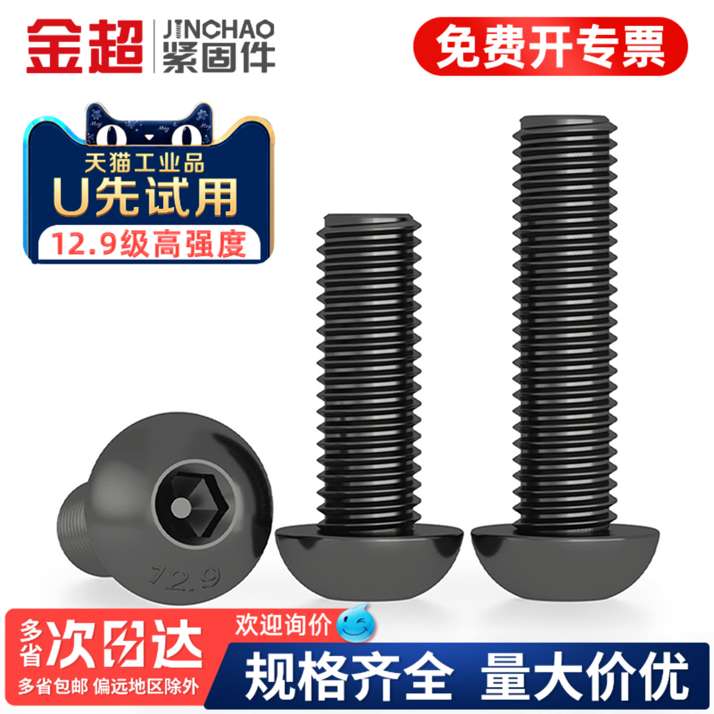 12.9级高强度盘头半圆头内六角螺丝圆头杯螺钉螺栓M3M4M5M6M8M10