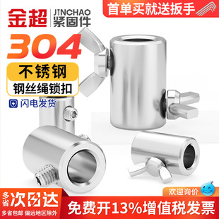 304不锈钢蝴蝶扣卡扣 钢丝绳单股双股多股锁扣螺丝手拧卡扣夹头