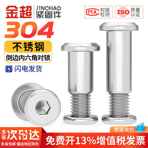 【专票13%】304内六角夹板螺丝