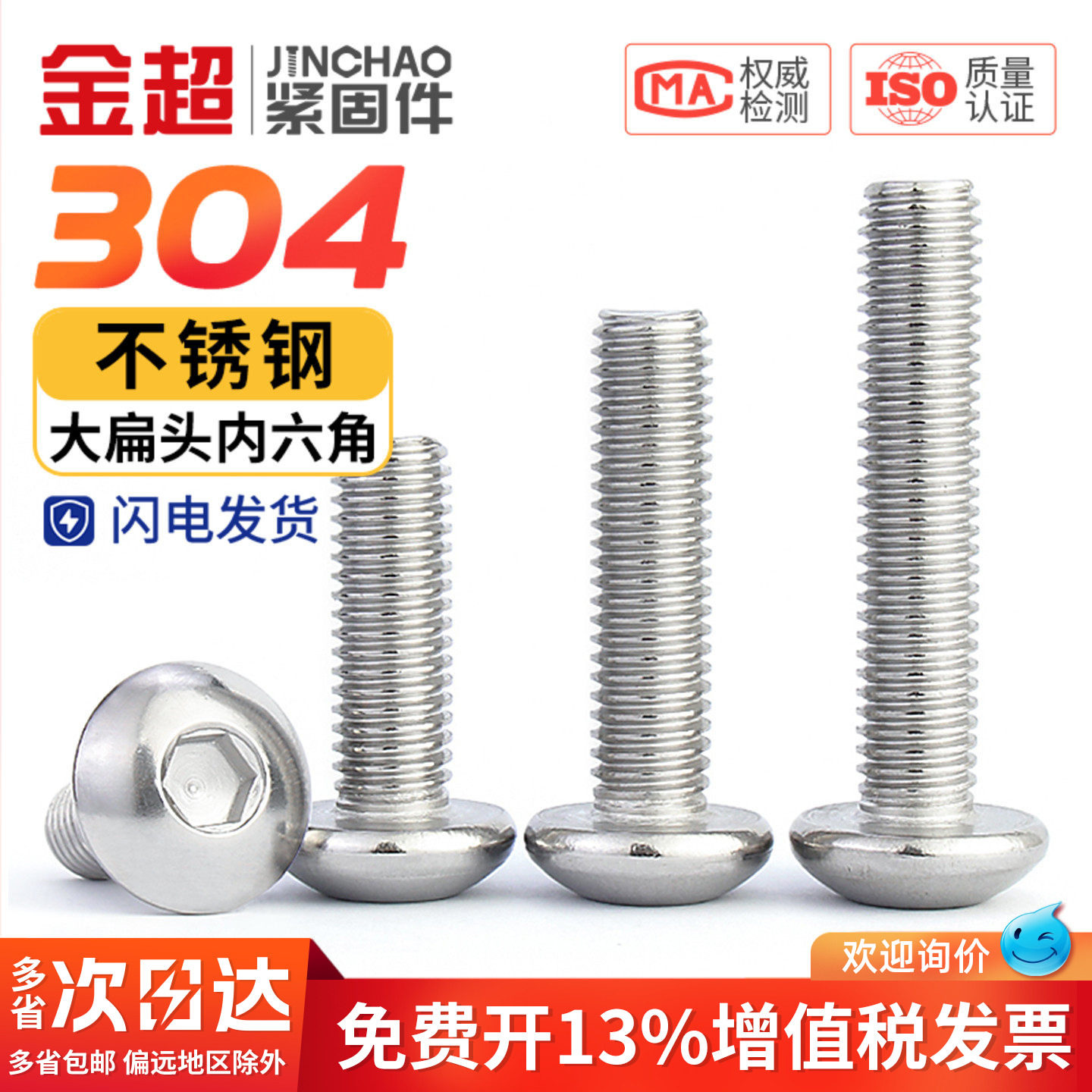 304不锈钢大扁头内六角螺丝大伞头螺钉圆头螺栓M3M4M5M6M8