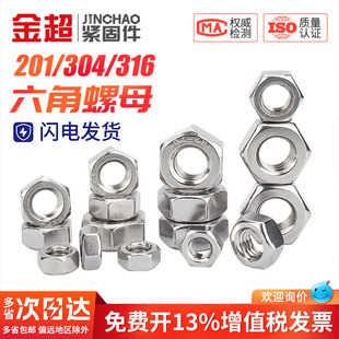 304不锈钢六角螺母316螺帽螺丝帽大全M2M3M4M5M6M8M10M12M16M20mm