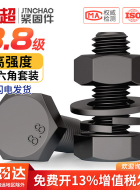 8.8级黑色外六角螺丝螺母高强度组合平垫弹垫套装M4M5M6M8M10M12