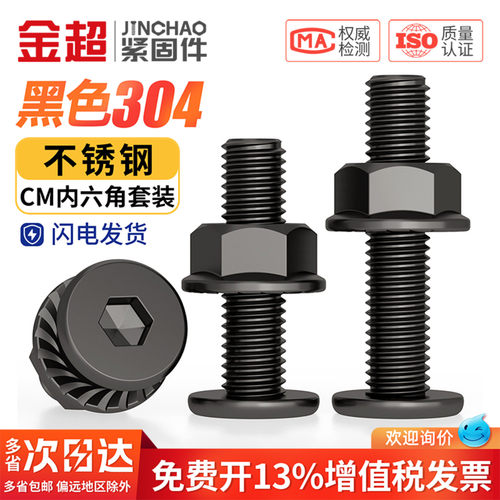 免费专票13%】黑色304内六角法兰