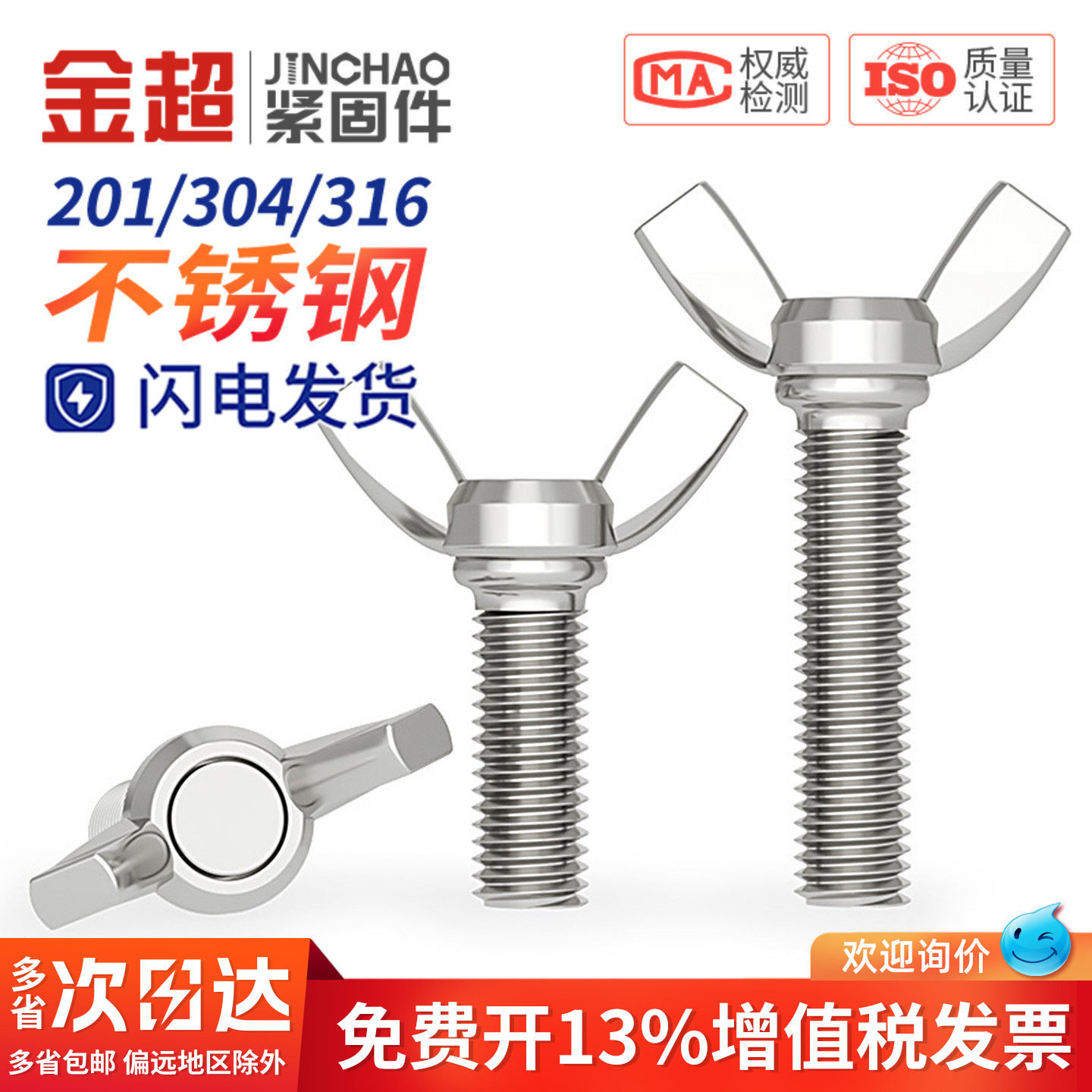 304/316不锈钢蝶形螺丝蝴蝶型羊角螺栓元宝手拧螺钉M3M4M5M6M8M10