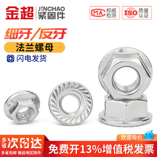 金超304不锈钢反牙细牙法兰螺母防滑带垫螺帽防松螺帽M6M8M10M12