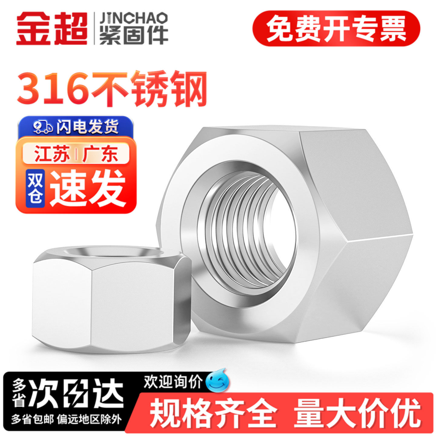 【专票13%】316加厚螺母GB6175