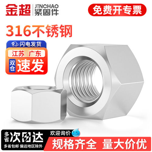 【专票13%】316加厚螺母GB6175