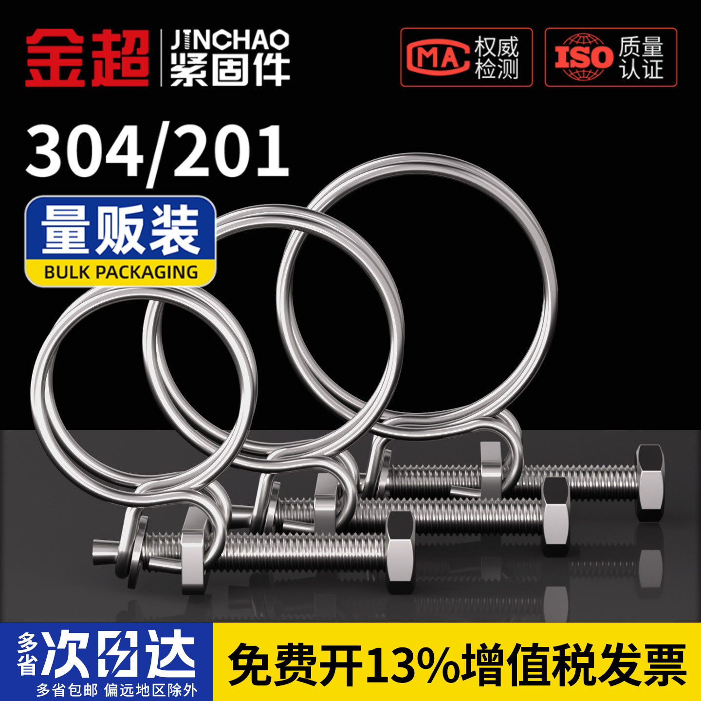 【专票13%】不锈钢钢丝强力喉箍图片