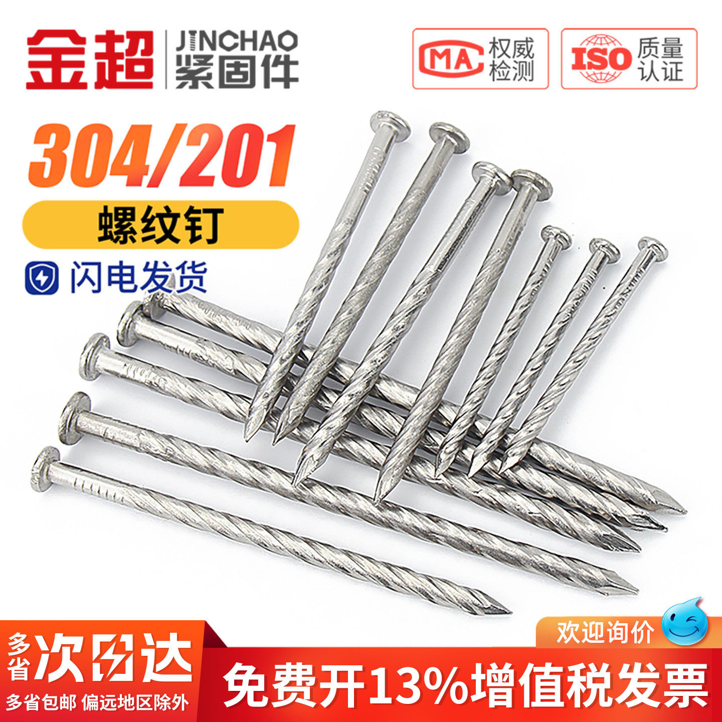 金超304/201不锈钢地板螺纹钉地龙骨钉麻花钉防松防腐木 按斤批发