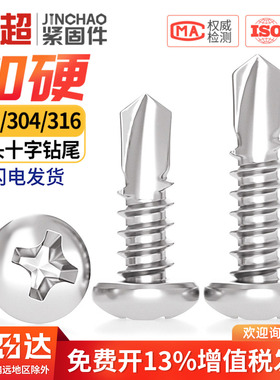410不锈钢圆头十字钻尾螺丝盘头自攻自钻彩钢瓦燕尾螺钉M4.2M4.8