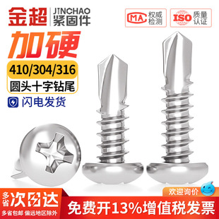 410不锈钢圆头十字钻尾螺丝盘头自攻自钻彩钢瓦燕尾螺钉M4.2M4.8