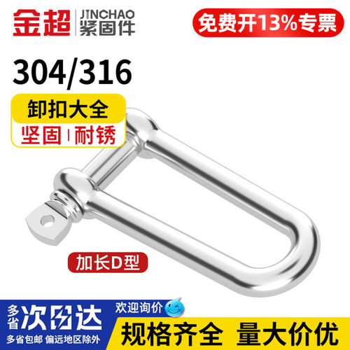 【专票13%】304D型卸扣弓起重扣