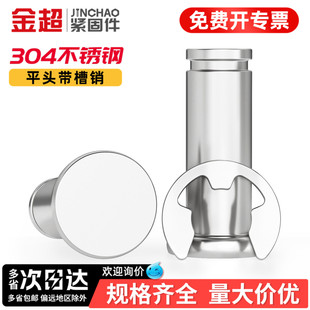 金超304不锈钢销轴销钉平头带槽定位销卡簧圆柱销M3M4M5M6M8M12mm