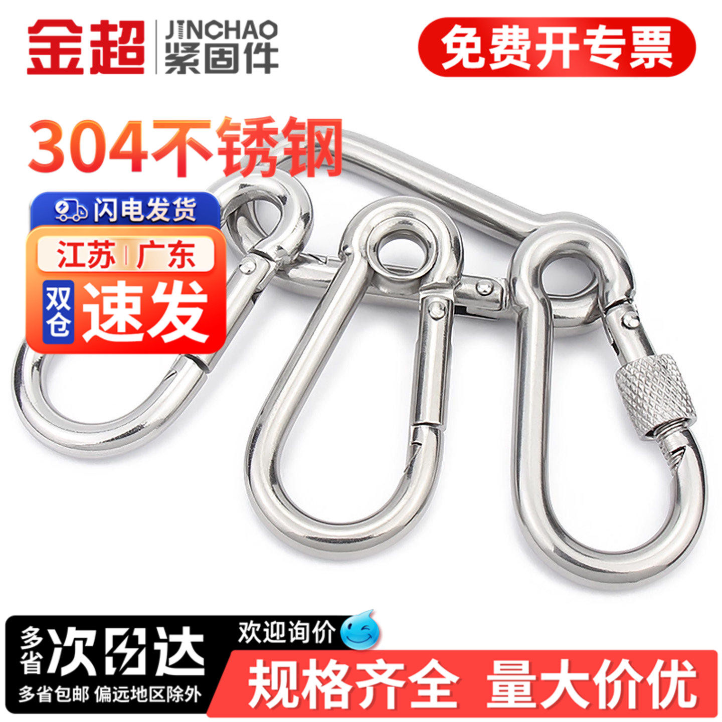 【免费专票13%】304不锈钢弹簧扣