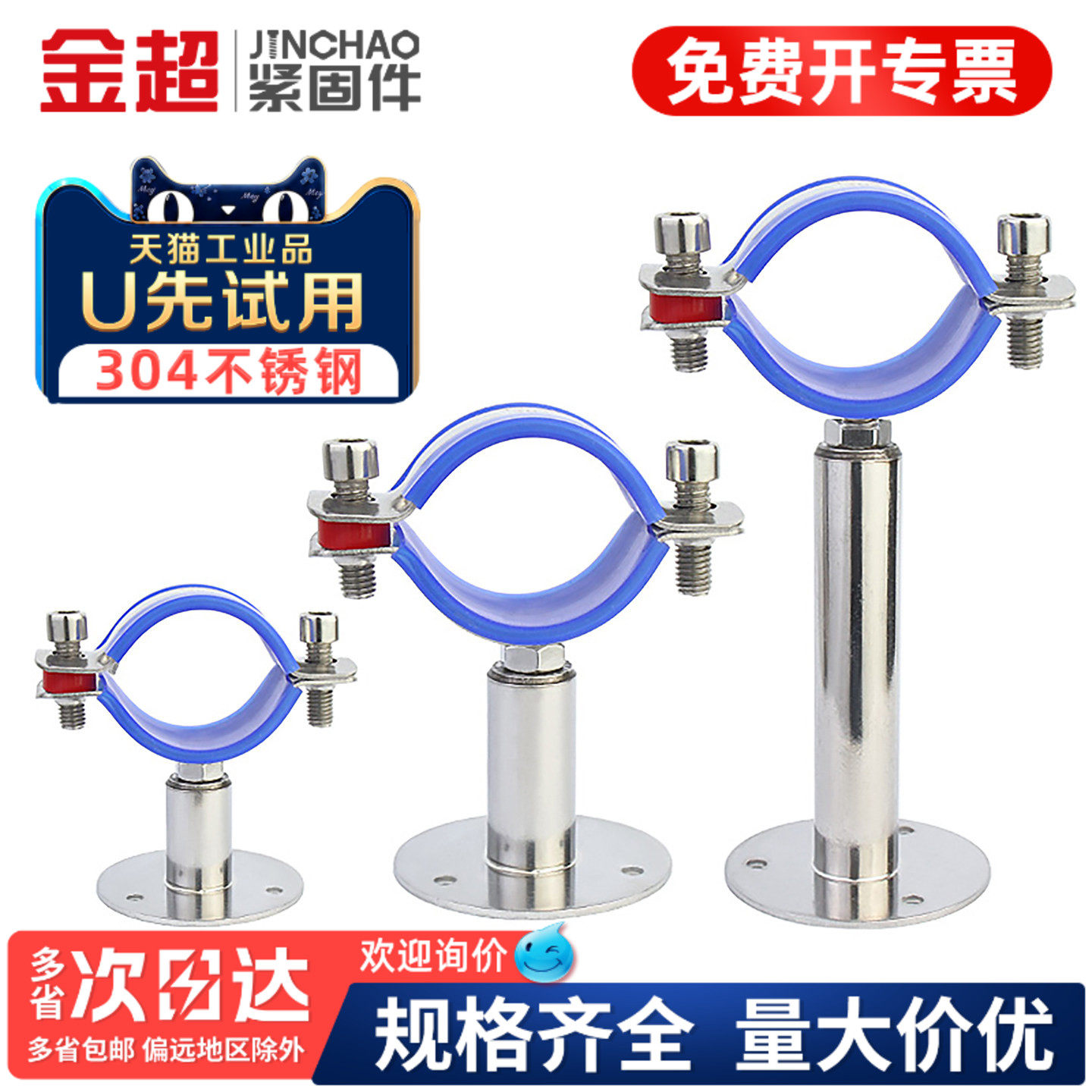 【专票13%】304带胶条支架管卡