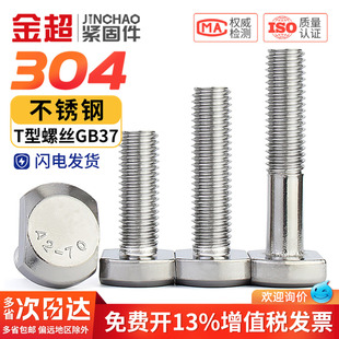 304不锈钢螺栓T型螺丝槽用螺栓T形压板螺丝MM6M8M10M12M16M20GB37